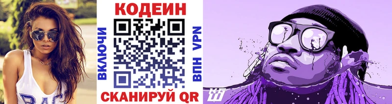 Купить  Куровское  Codein Purple Drank 