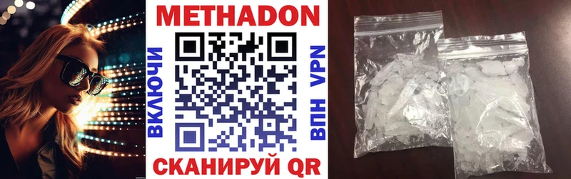 Метадон methadone  Купить  Куровское 